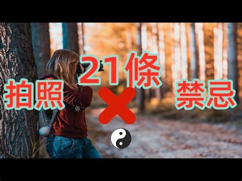 三人拍照禁忌|你不可不知的那些旅行拍照禁忌